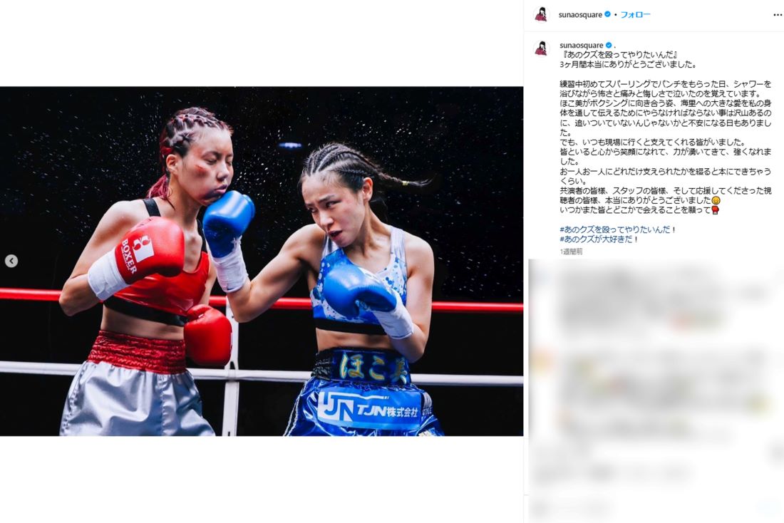 TBS系ドラマ『あのクズを殴ってやりたいんだ』でボクサーに挑戦した奈緒（本人インスタグラムより）