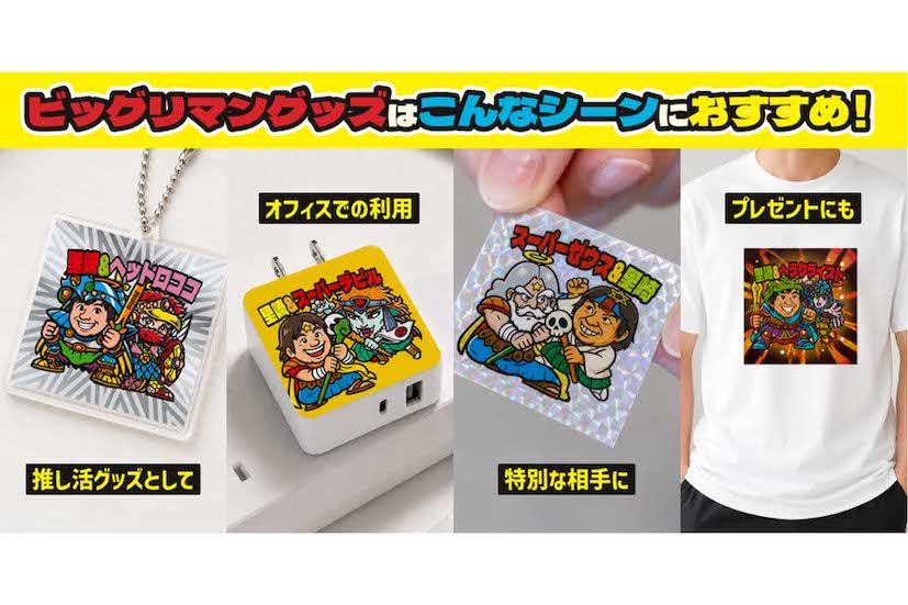 ロッテが発表した『ビックリマンAIグッズメーカー』（公式サイトより）