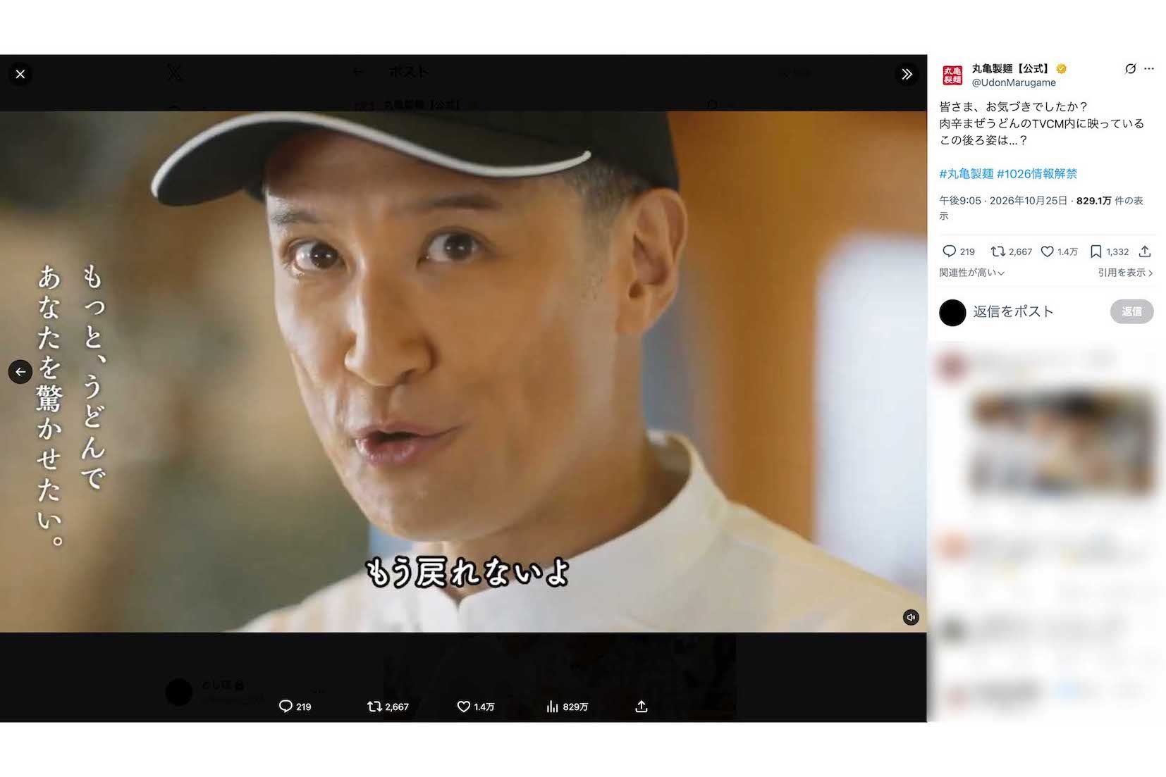 『丸亀製麺』の新テレビCM「もう戻れない。肉辛まぜうどん」で「もう戻れないよ」と言い放つ松岡昌宏（公式Xより）