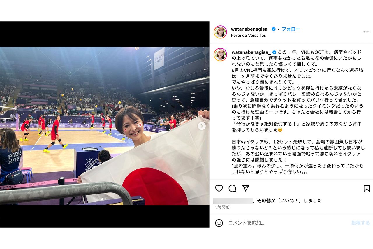 パリ五輪観戦を報告したフジテレビの渡邊渚アナ（本人インスタグラムより）