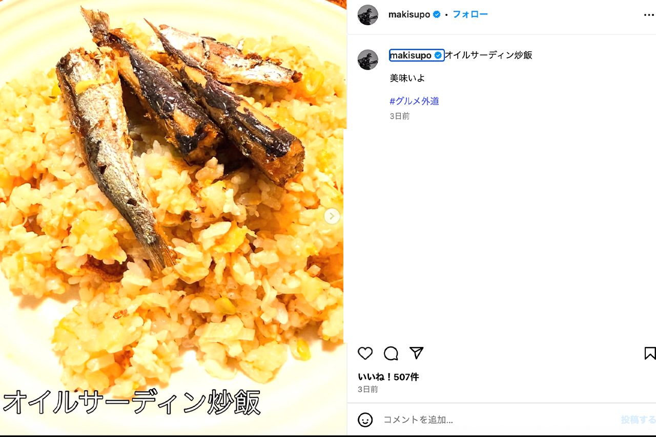 オイルサーディン炒飯（マキタスポーツ公式Instagramより）
