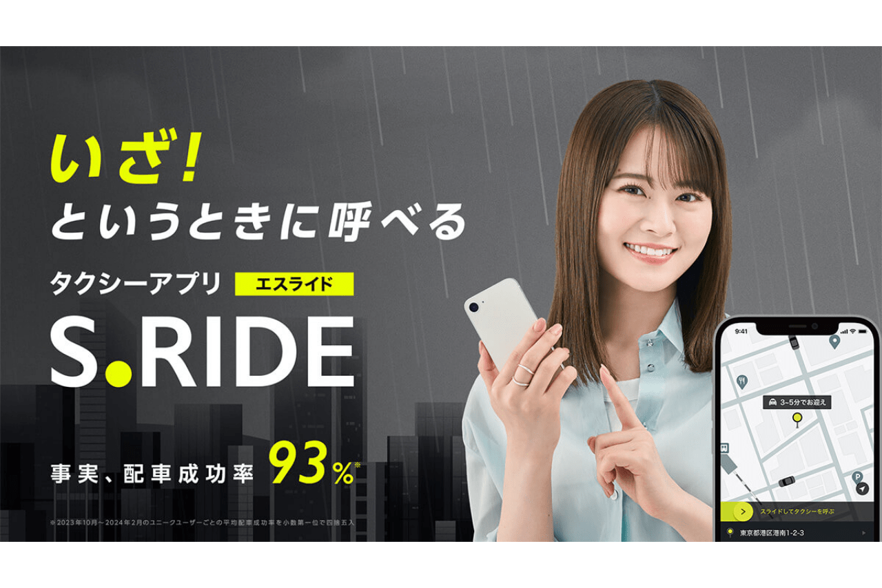 タクシー配車アプリのS.RIDEのCMに出演（会社公式HPより）