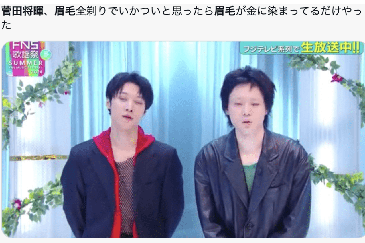 菅田将暉の眉毛に異変を感じた視聴者の声（Xより）