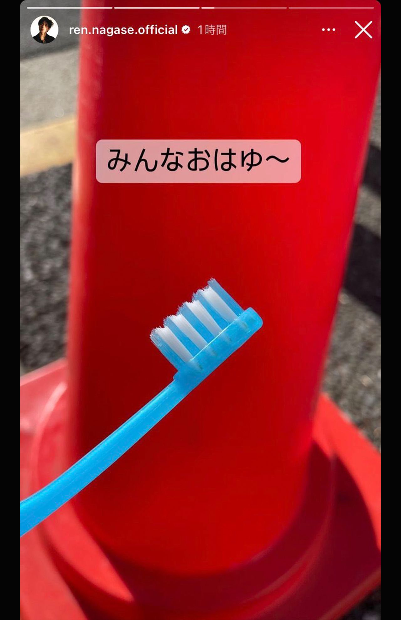永瀬廉が1月29日に投稿したストーリー、背景には“赤い”コーンが（永瀬廉公式Instagramより）