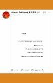 滝沢秀明の“初ツイート”は80万いいね超え(滝沢のTwitterより)