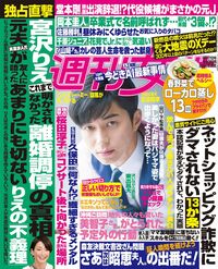 今週発売の『週刊女性』4/17号の表紙と中身はコチラ！