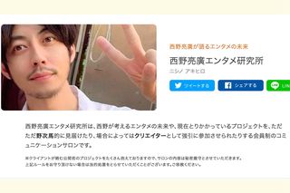 会員数7万人を誇る西野のオンラインサロン。月額980円