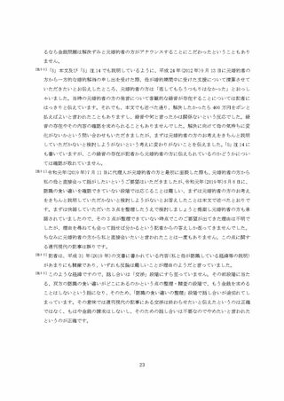 小室圭氏の代理人より届いた文書本文の脚注（23ページ目）