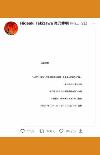 滝沢秀明の“初ツイート”は80万いいね超え（滝沢のTwitterより）