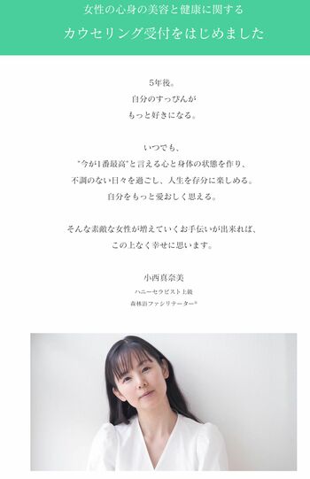 小西真奈美公式サイトより