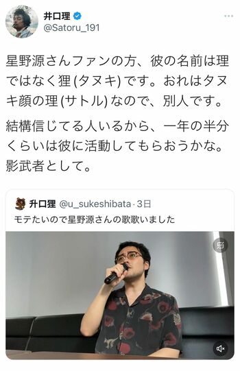 そっくりさんに絡むKingGnuの井口（井口理Twitterより）