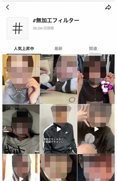 「無加工フィルター」で検索すると出てくる（tiktokより）