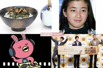 永谷園のお茶づけ海苔CMは25年前のものをそのまま放映！宮沢りえの三井のリハウス、中島健人の湖池屋スコー…