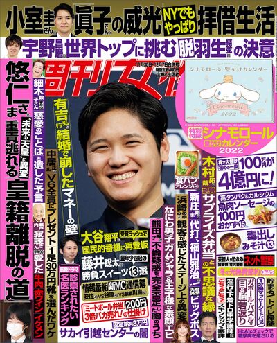 今週発売『週刊女性』11/30・12/7合併号の表紙と中身はコチラ！