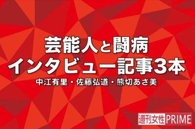 【芸能人の闘病インタビュー】死を覚悟した「中江有里」・下半身麻痺を告げられた「佐藤弘道」・人前に出ら…