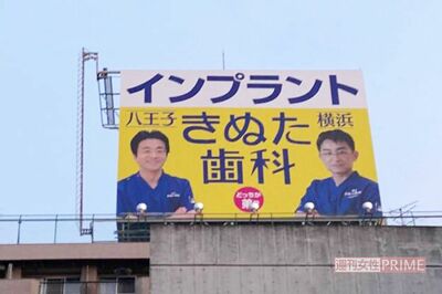“院長の顔”でおなじみ『きぬた歯科』看板広告、340ヶ所もある理由を本人が激白「家族に反対されてもやめ…