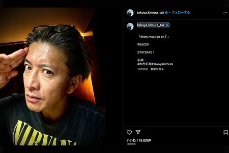 会見直後の”ジャニーズイズム”「showmustgoon！」と投稿した木村（木村拓哉本人のインスタグラムより）