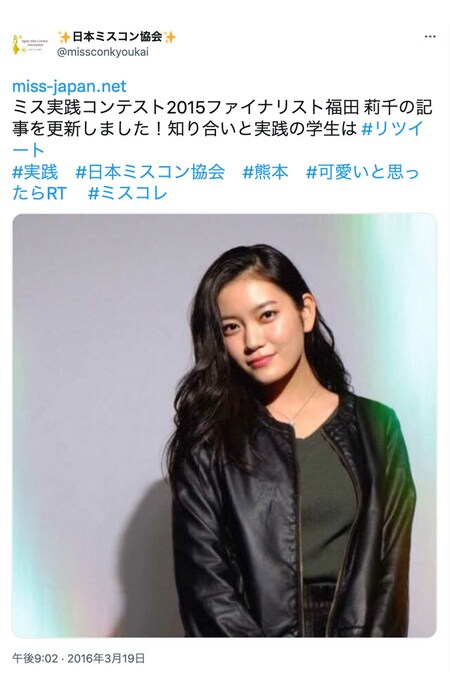 大学のミスコンに出ていたころの『都内某所』リチ（twitterより）