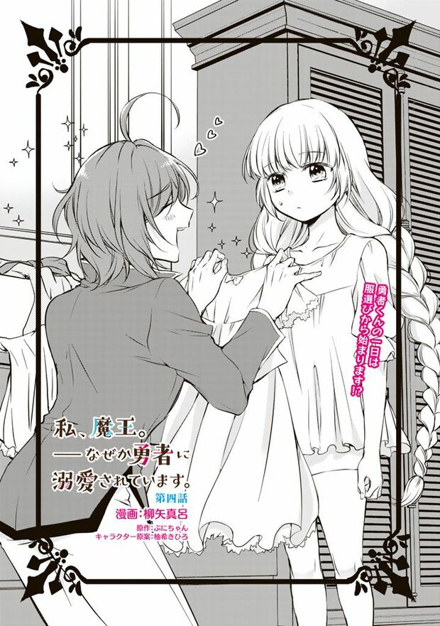 第4話(2/8)（c）柳矢真呂　(c)ぷにちゃん／主婦と生活社