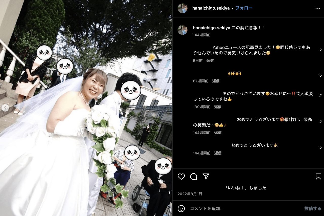 結婚式の様子をアップしたハナイチゴの関谷（公式インスタグラムより）