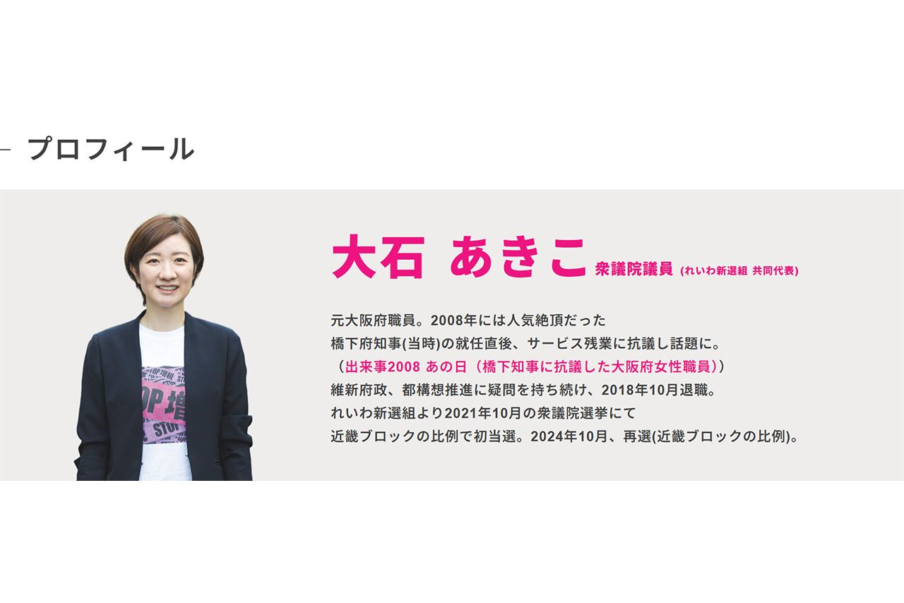れいわ新選組・大石あきこ氏(大石あきこ公式サイトより)