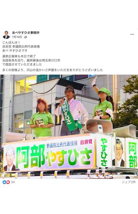 7月の参院選において、自民党から比例代表で出馬した阿部恭久氏（公式サイトより）