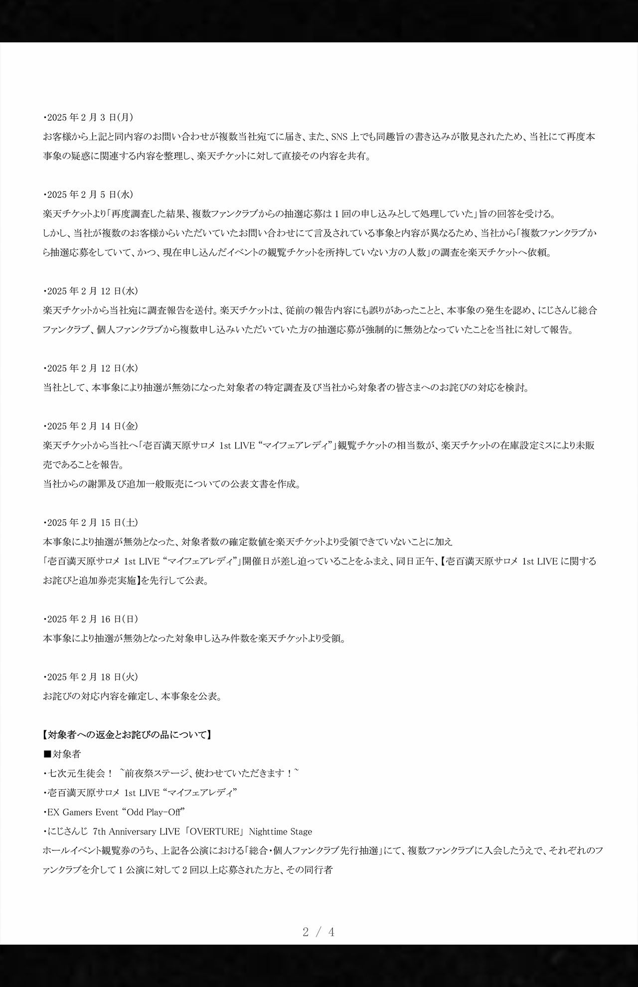 『にじさんじ』の公式Xで公開された謝罪と経緯報告　2枚目（『にじさんじ』公式Xより）