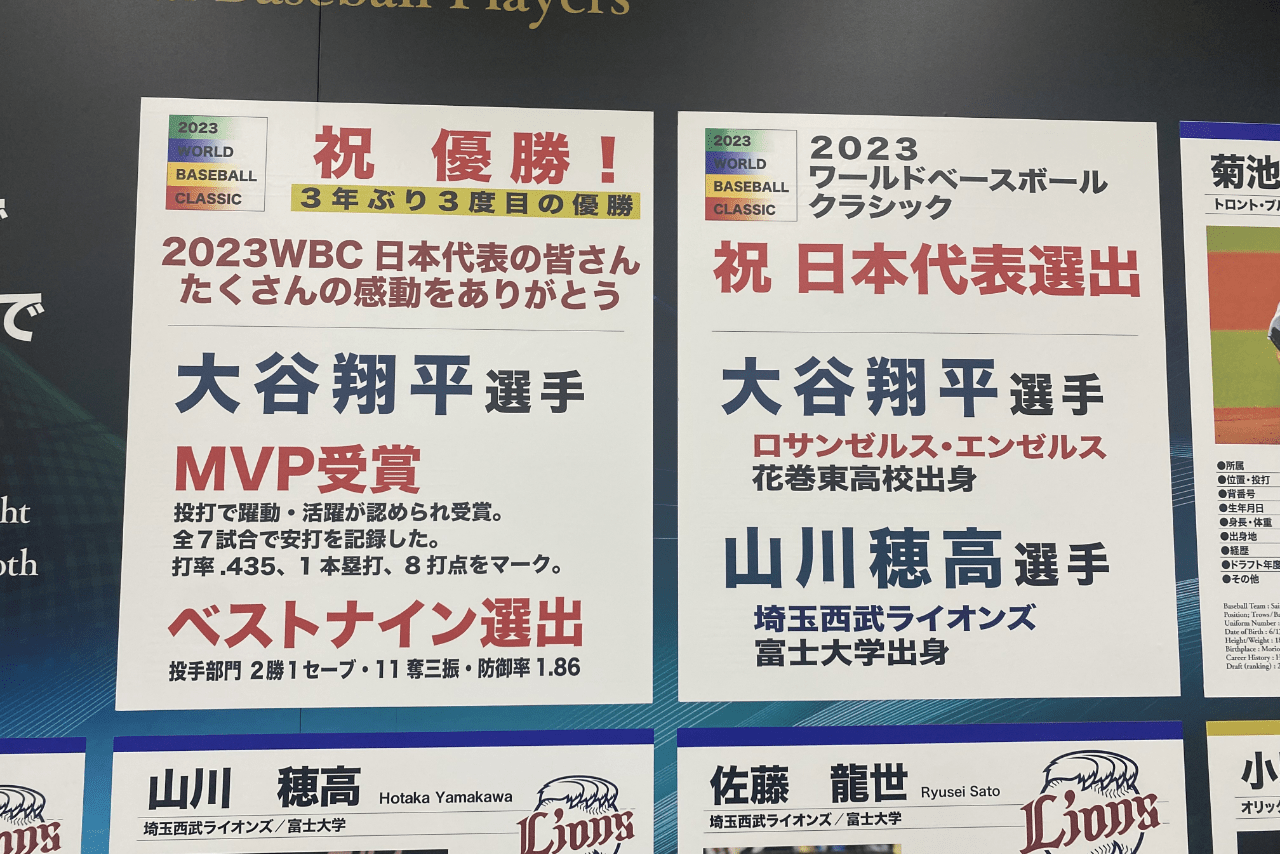 新花巻駅にある西武・山川穂高に関連した展示品