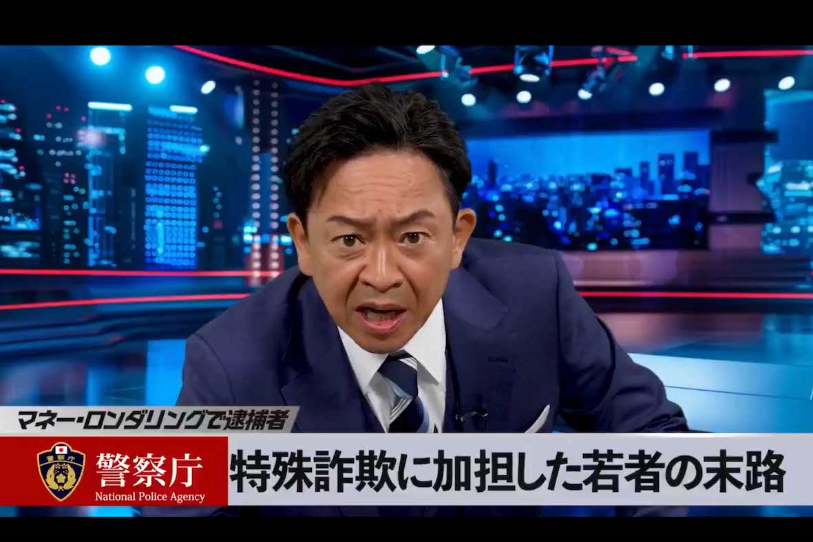 「送金犯罪」に関して注意喚起を行う警察庁の犯罪防止動画に出演した元TOKIOの城島茂（警察庁の公式Xより）