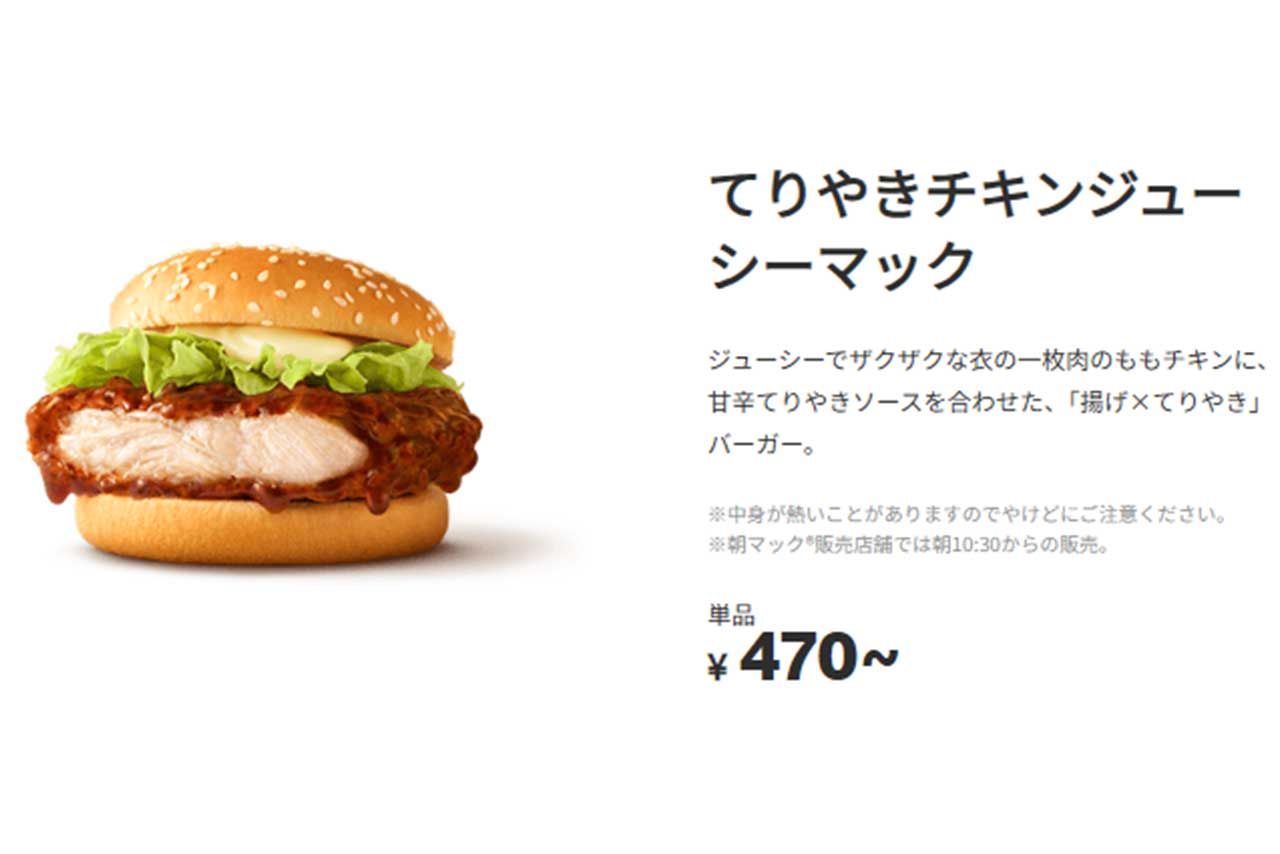 「ほぼ変わってない」10月21日発売の新作バーガー（マクドナルド公式HPより）