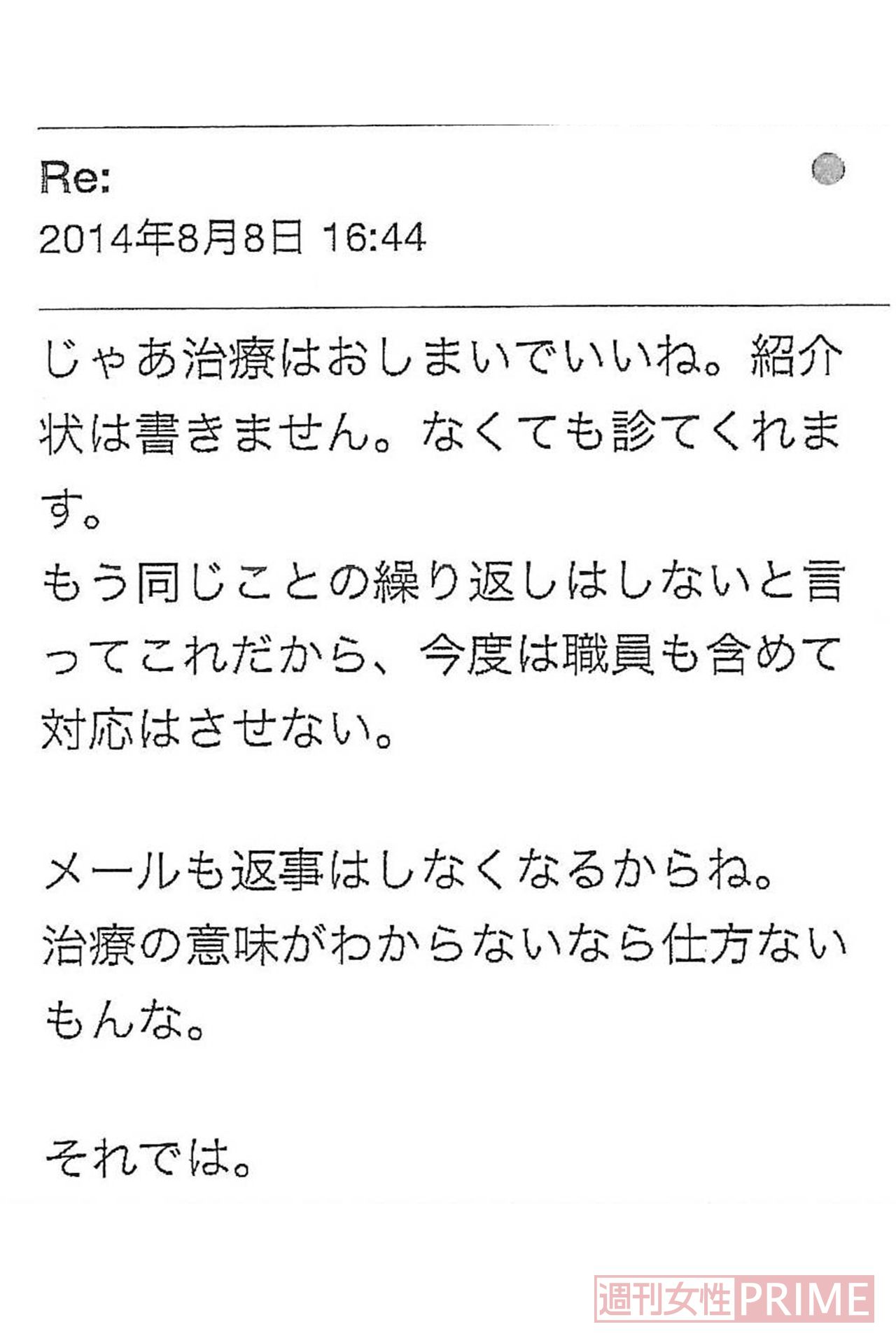 美紀さんに強制的に断薬を行った際にやりとりしたメール(4)