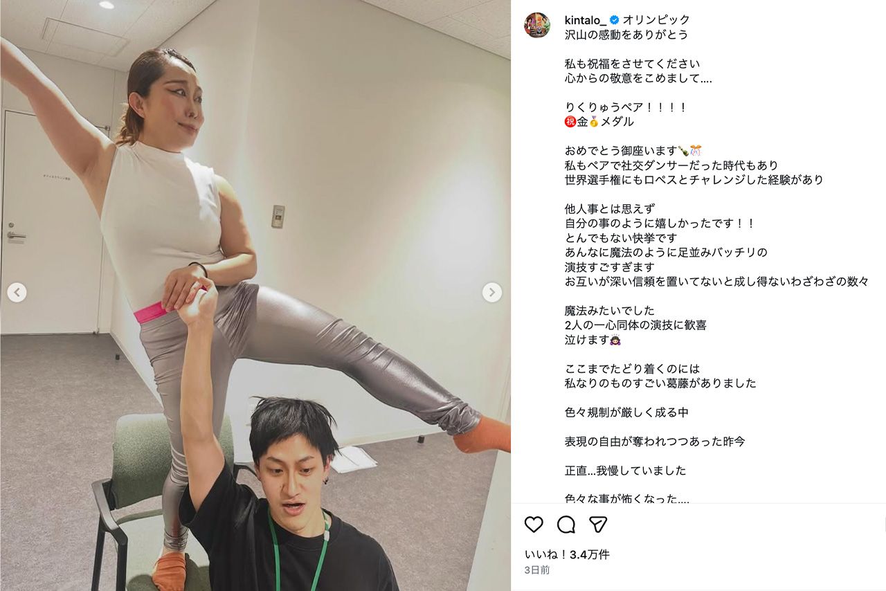 三浦璃来選手と木原龍一選手の“りくりゅう”ペアのものまねをするキンタロー。（公式インスタグラムより）