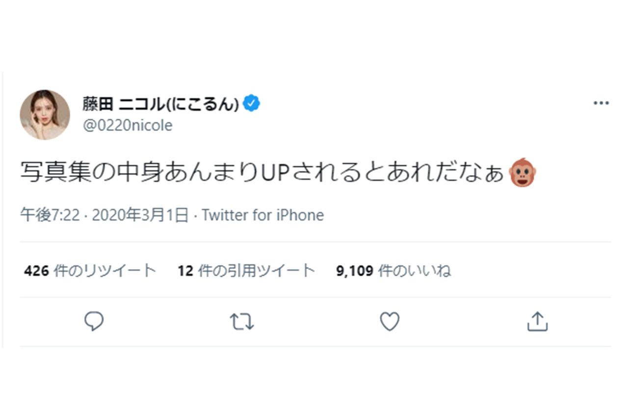 「乳首出てる」とのネット上の指摘に反論、苦言を呈する藤田ニコル（公式ツイッターより）