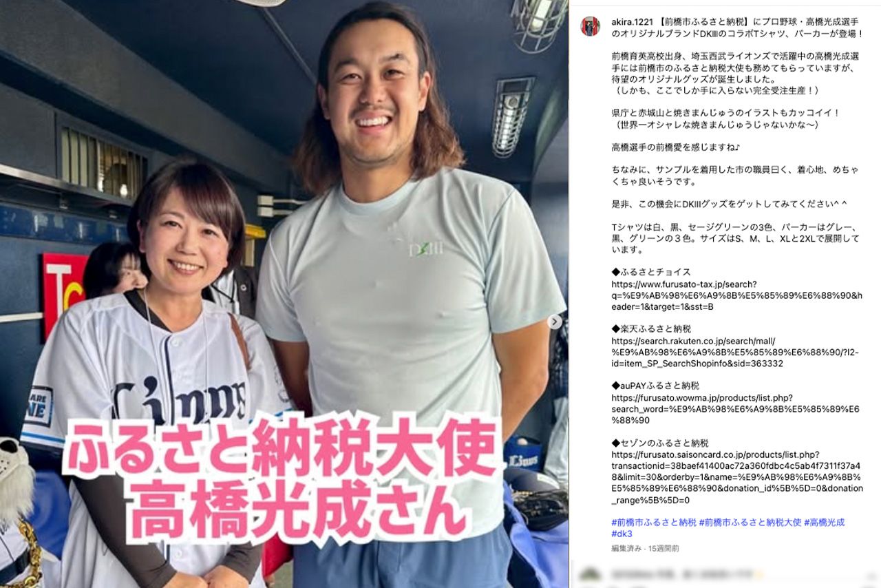 “ふるさと大使”の西武ライオンズ・高橋光成投手と記念撮影をする小川晶市長（公式インスタグラムより）