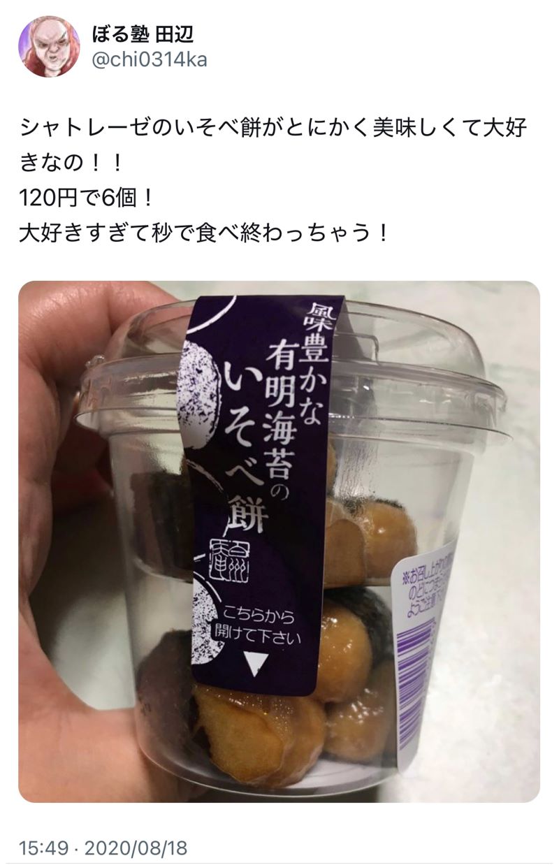 ぼる塾・田辺智加の投稿も話題を呼んだ