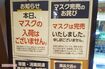 薬局はマスクなどの商品が売り切れ続出している(撮影・辛酸なめ子)