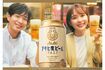 『アサヒ生ビール(通称:マルエフ)』新CMに出演する松下洸平と芳根京子(松下の公式STAFFTwitterより)