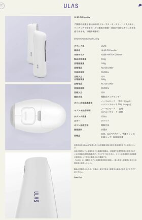 ASKAが開発に携わったオゾン水変換機器『ULASO3』（HPより）