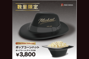 マイケル・ジャクソンの映画『Michael／マイケル』3800円ポップコーン