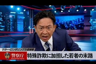 「送金犯罪」に関して注意喚起を行う警察庁の犯罪防止動画に出演した元TOKIOの城島茂(警察庁の公式Xより)