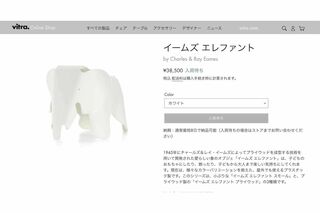 平野紫耀が寄りかかっている写真を投稿した象の置物は、同じ白色のものだけ投稿後に即完売した（『vitra.』オンラインショップより）