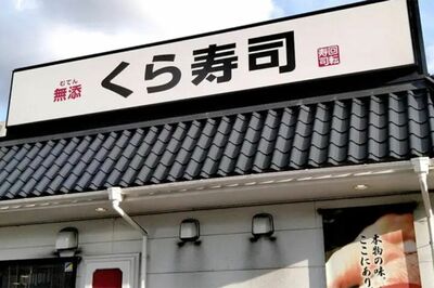 くら寿司「特定し警察に相談」撮影された“寿司テロ”動画実行者に怒りの声明「若いからで済まされない」求…