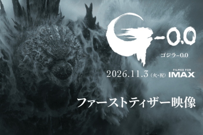 11月3日に公開される『ゴジラ-0.0』からファーストティザー映像