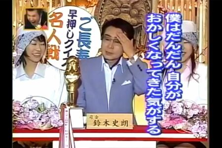 『ご長寿早押しクイズ』では、解答に頭を抱えることもあった鈴木史朗さん