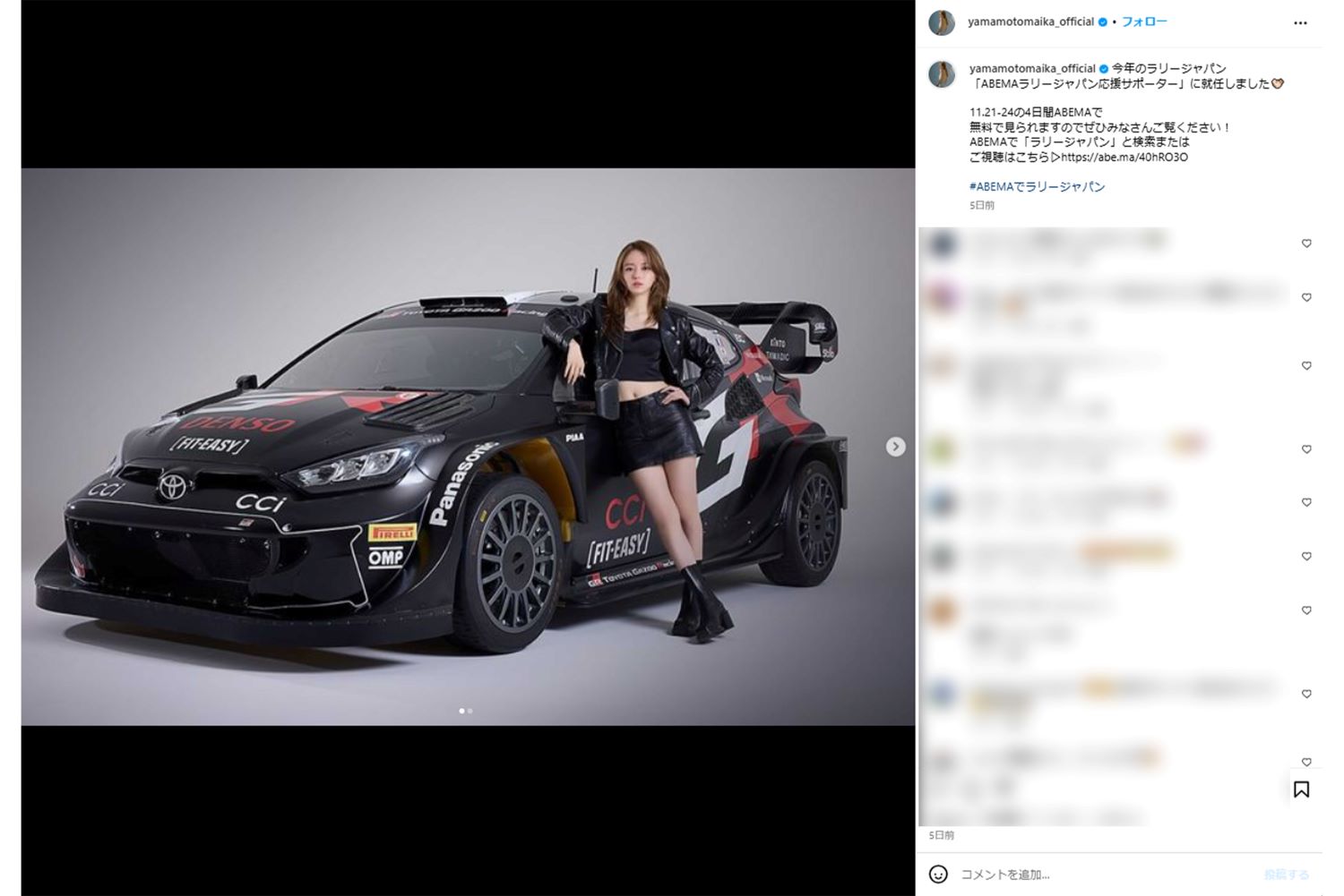 ABEMAラリージャパン応援サポーターに就任した山本舞香（本人インスタグラムより）