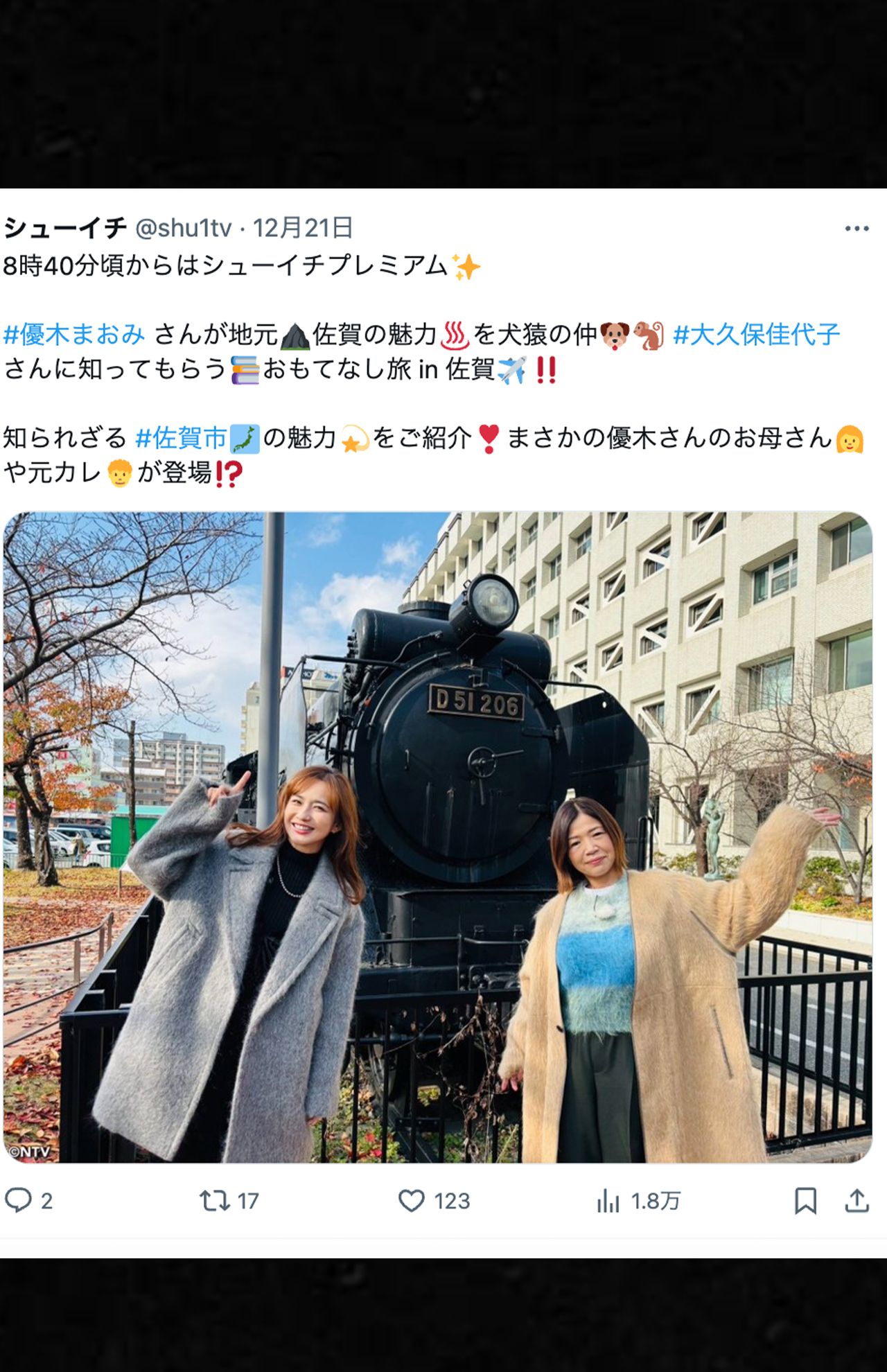 佐賀旅を堪能する優木まおみと大久保佳代子（シューイチ公式Xより）