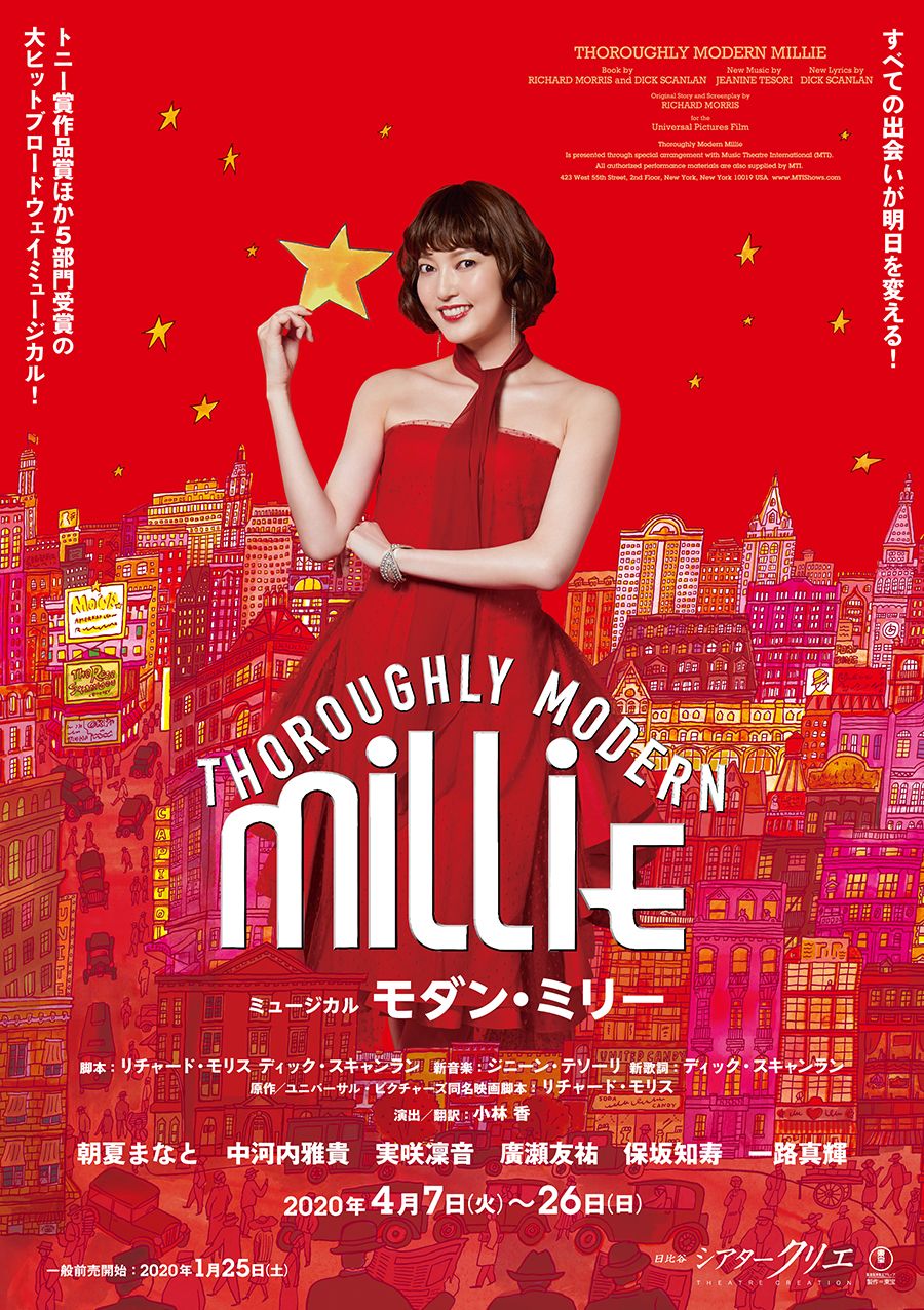 ミュージカル『モダン・ミリー』東京公演は4月7日〜26日、シアタークリエで上演。