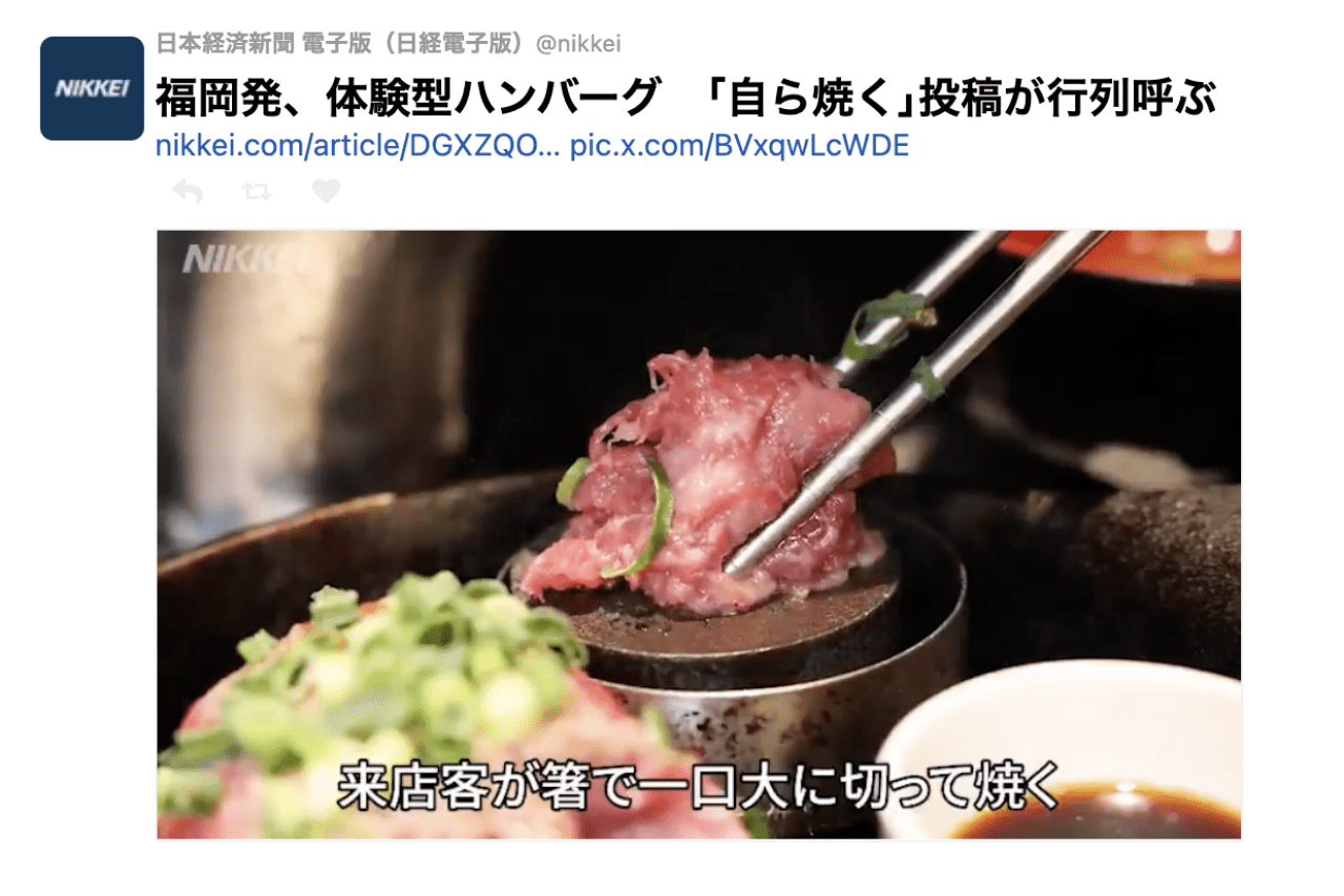 日経記事のタイトル変更前。生肉を掴んだ箸でご飯の上に……