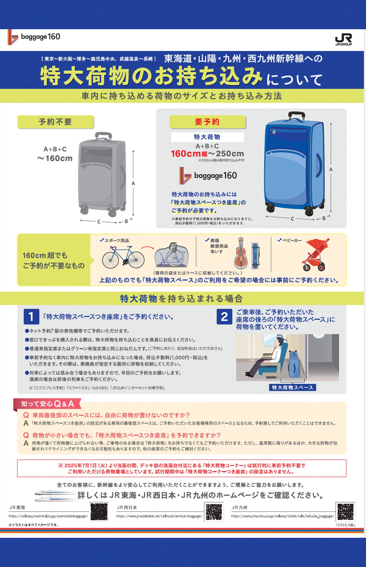 『ジャパン・レール・パス』公式サイトでは外国人旅行客向けに特大荷物の持ち込みについての注意喚起を行っている（画像は日本語版サイトより）