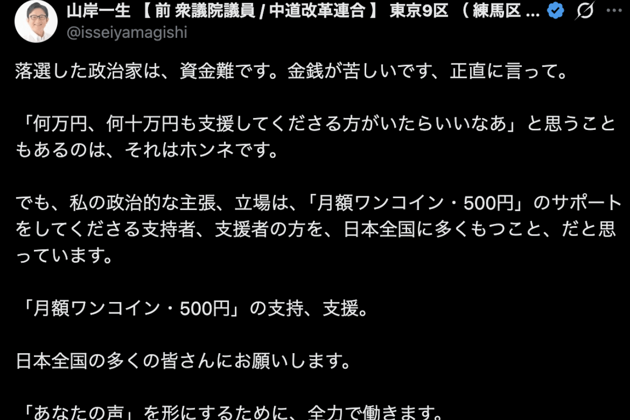 「資金難です。金銭が苦しいです」Xで支援を呼びかけた山岸一生氏（公式Xより）